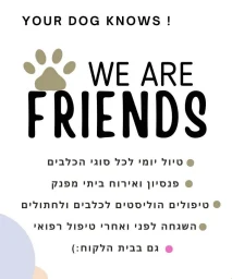 אירוח ביתי לכלבים לוגו